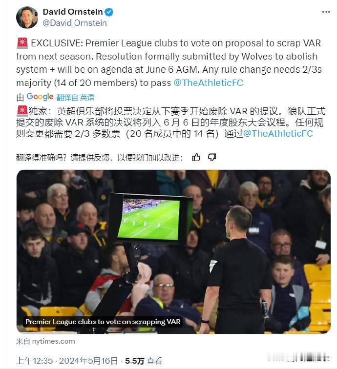 VAR再不可靠，有人不可靠？

VAR再坏，有人坏？

为什么不投票取消主裁判，