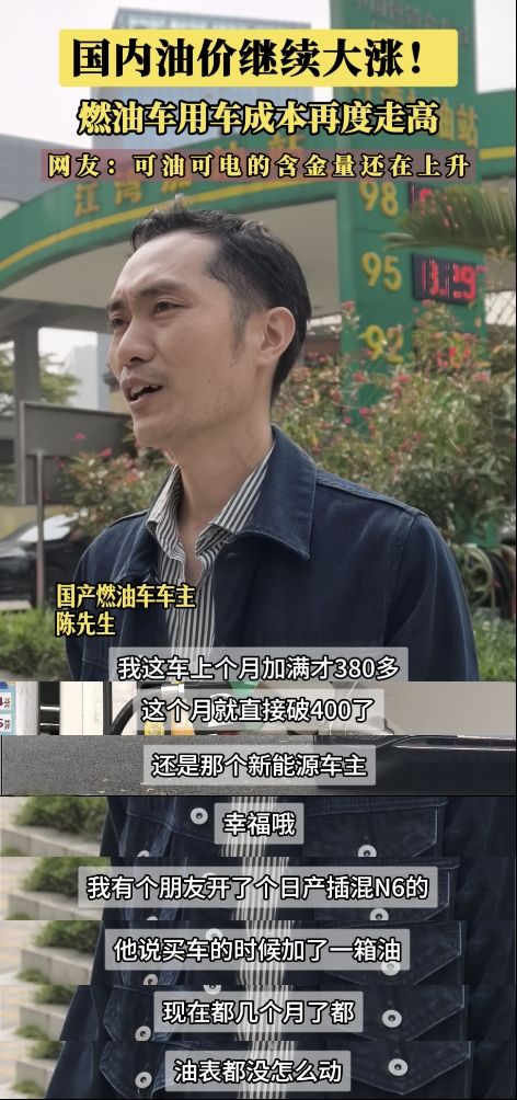 每次看到油价飙升，我都默默握紧方向盘，嘴角上扬，哈哈哈 我开的也不是油车而日产N