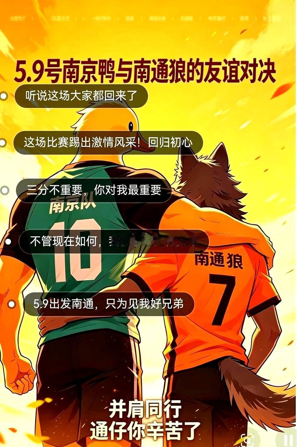 谁才是真正的“南哥”？这场球不只是三分，更是脸面。

5月9日，南通主场，季桑楠