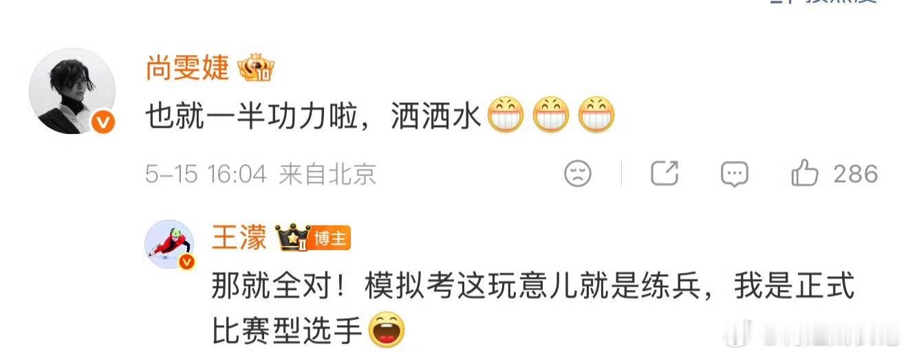 王濛说我是正式比赛型选手尚雯婕回复王濛也就一半功力洒洒水濛主这波凡尔赛太可爱了?
