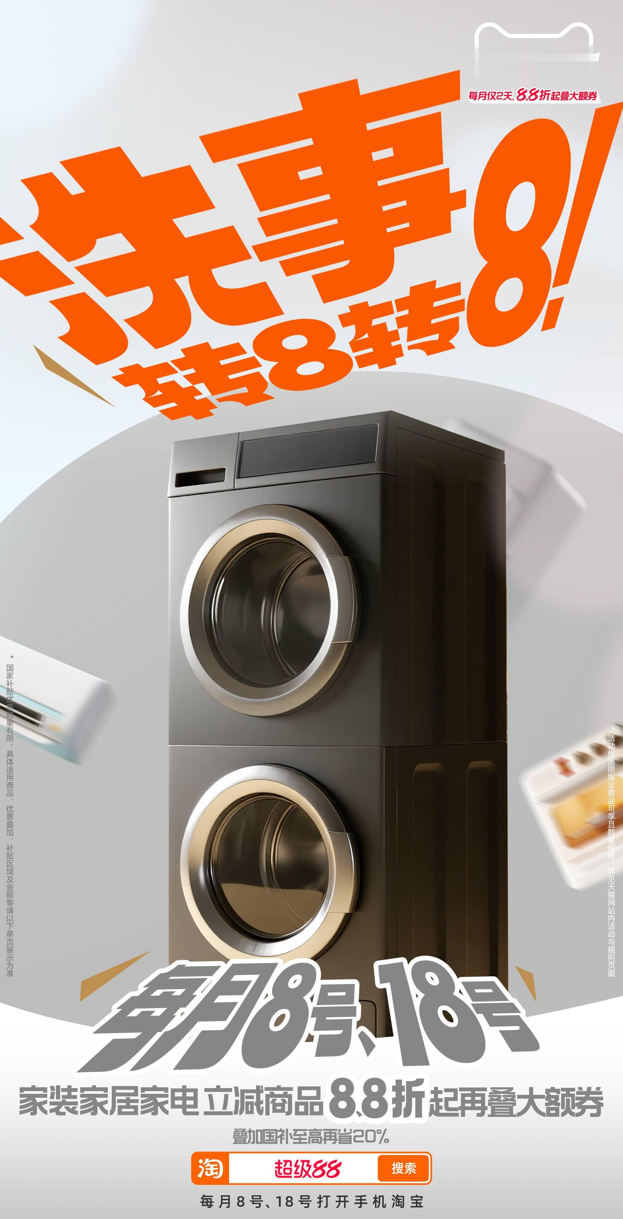 晒8来天猫秒了！身份证尾号8？生日8月8？🔍速晒「身边的8」！天猫超级88今晚