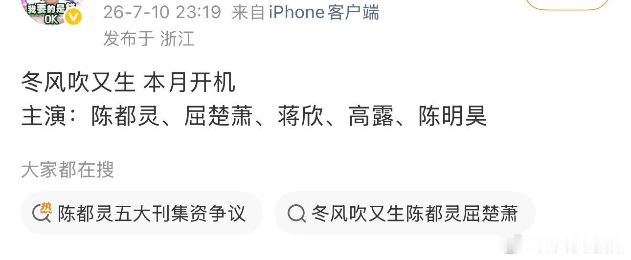 陈都灵新剧阵容 
