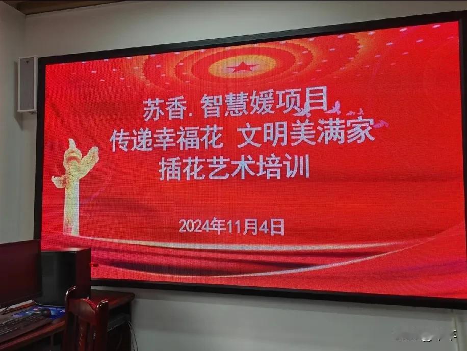 #秋日生活记录#
   今日下午参加社区举办的为期半天的插花艺术培训活动。
  