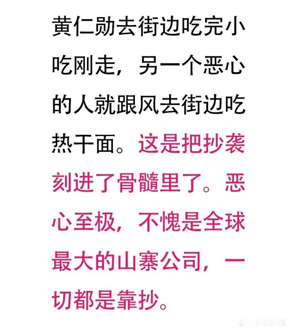 一切都靠抄！只要这网红不尴尬，尴尬的，可能是黄仁勋！