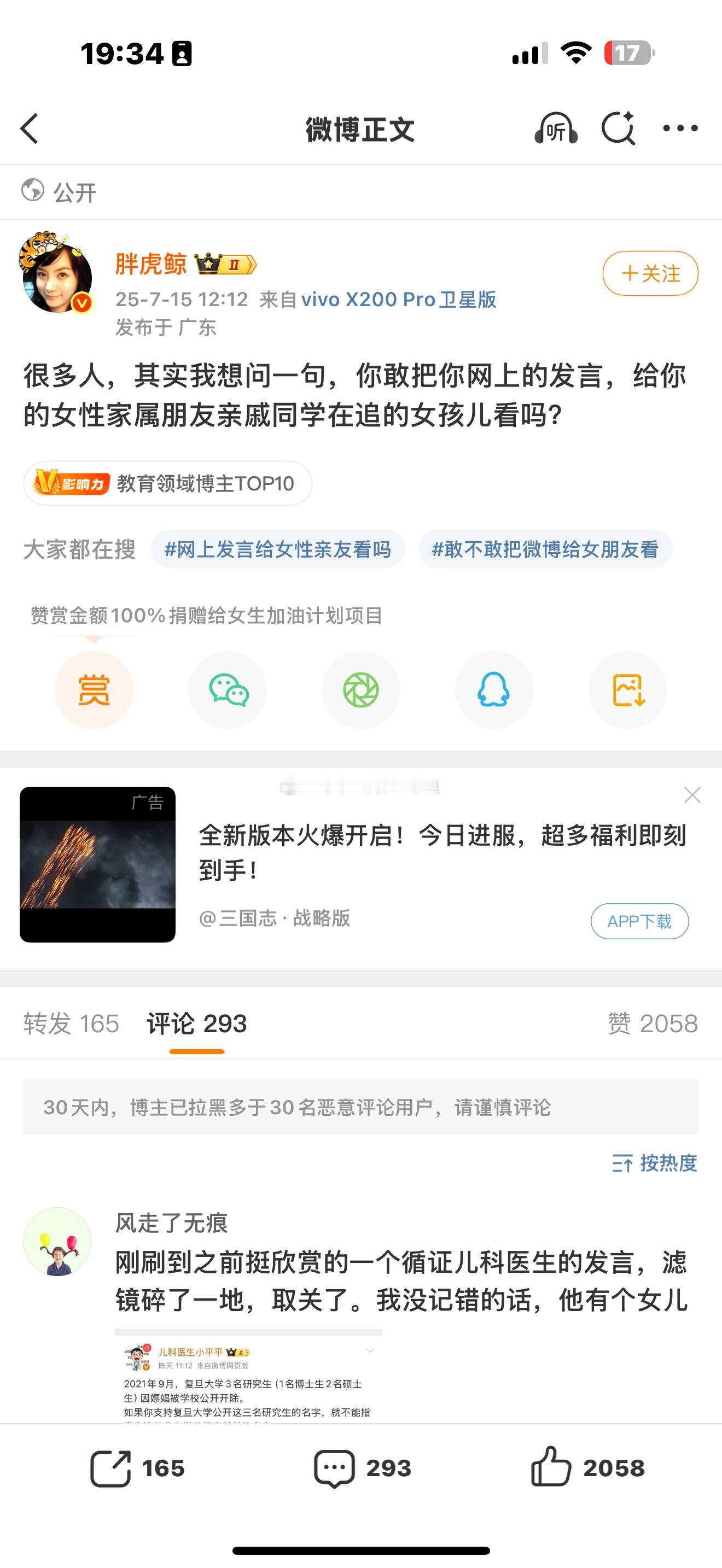 你对象看你微博嘛？我的回答你给我听好了“她不仅看而且支持我，并且告诉我，对于那些