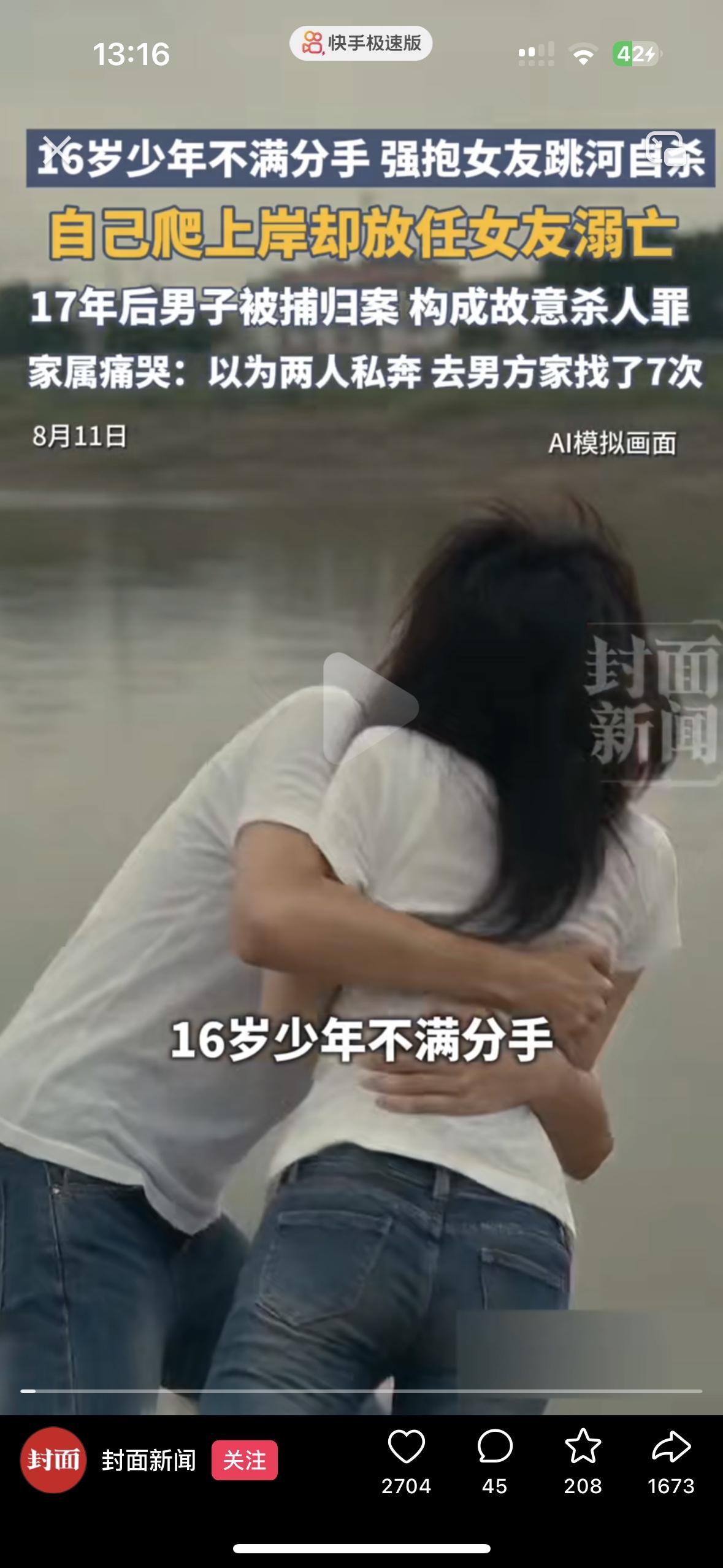太可惜了！
轻则丢了身子，重则命都没了！16岁的少年不满女友提出分手，拉着女友就