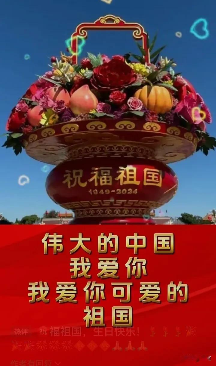 国庆将至，亿万华夏儿女欢歌普天同庆。全国各地到处五星红旗迎风飘扬
首都北京也装扮