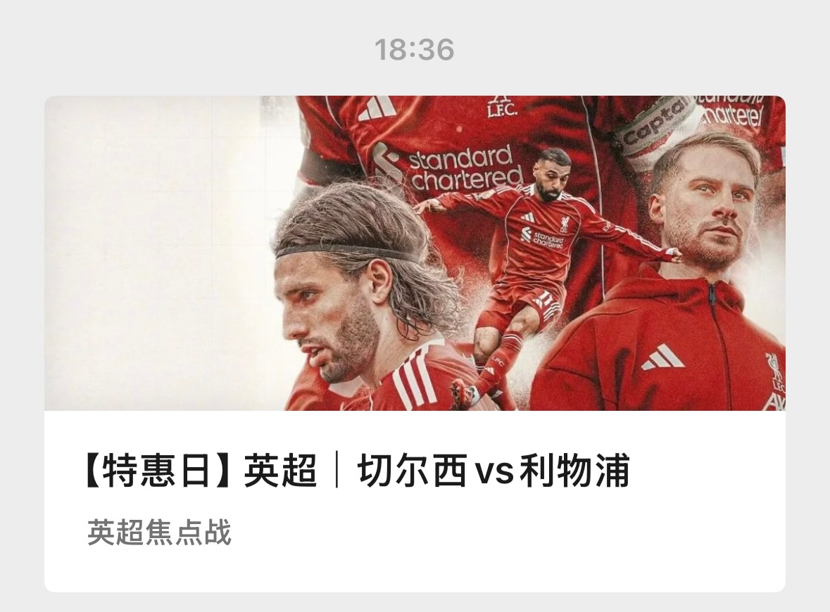 【V+专享】两场比赛思路分享，祝好运。公推赛事：切尔西vs利物浦(英超)V+赛事