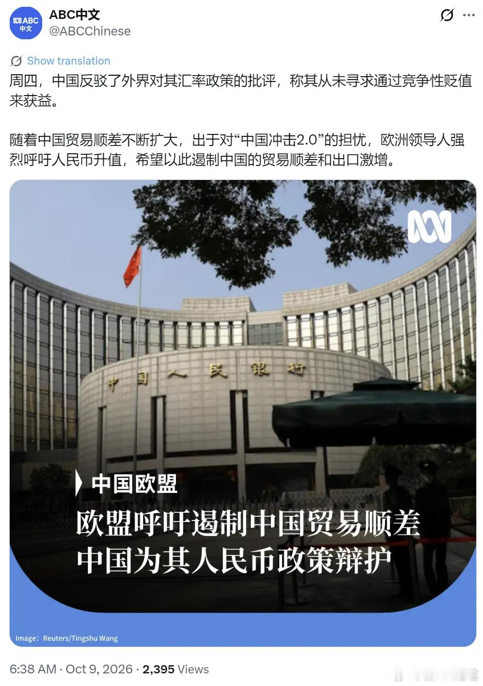 澳大利亚广播公司（ABC）说：“周四，中国反驳了外界对其汇率政策的批评，称其从未