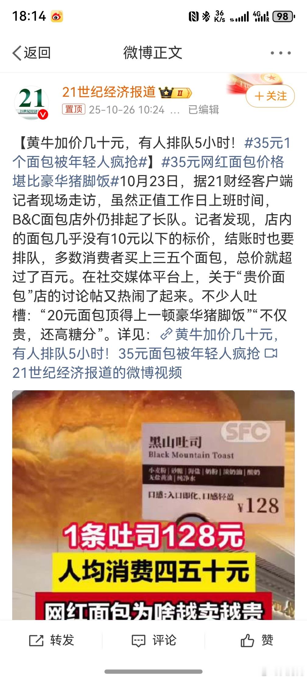35元1个面包被年轻人疯抢 ，任何定价高的产品都有消费者购买的责任，你要不去买的
