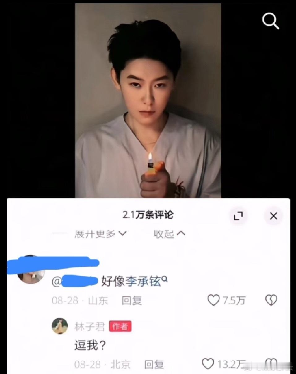 林子君回应像李承铉网友也太敢说了吧，直接贴脸开大在林子君评论区评论林子君像李承铉