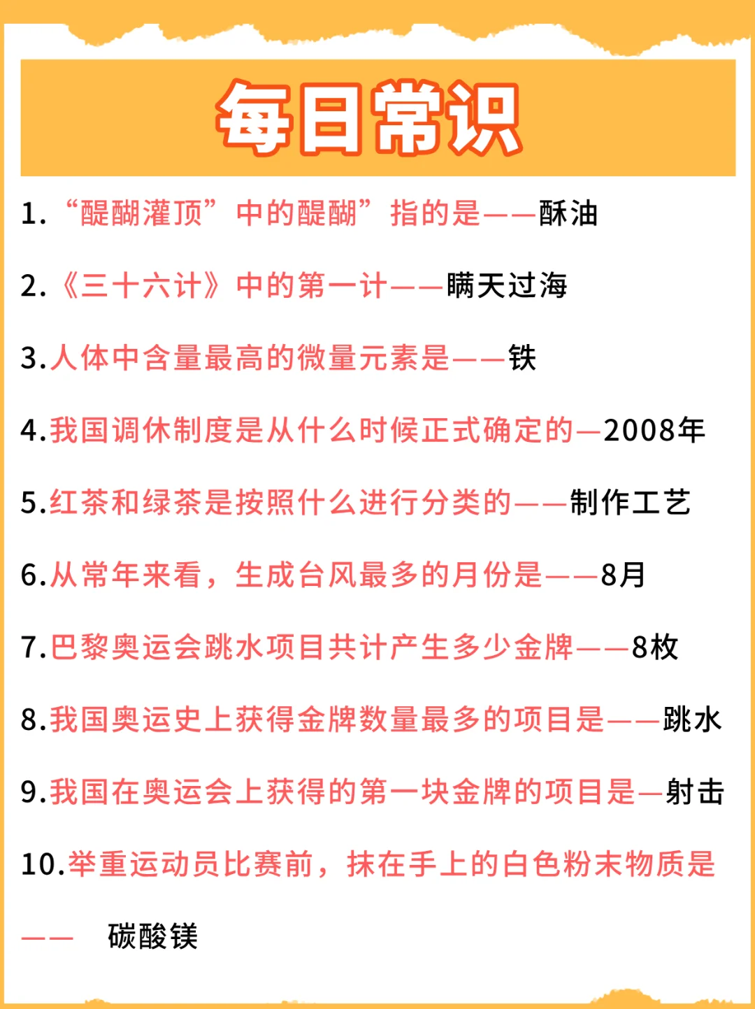 就是每天背常识（day15）