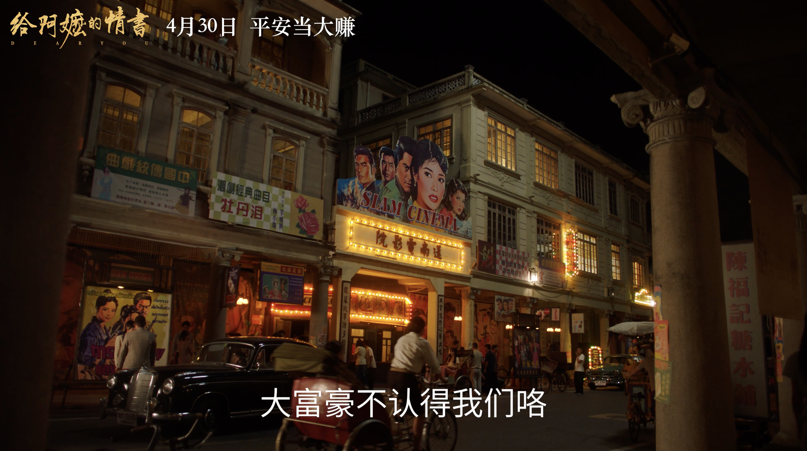 电影给阿嬷的情书五一档黑马预定今年五一档竞争格外激烈，各类大片扎堆上线，而《给阿