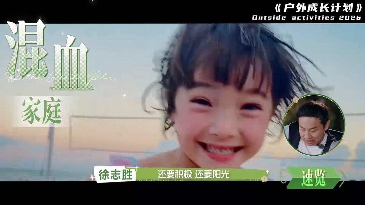 起猛了还以为花少8播出了 谁懂啊！点开《户外成长计划》差点以为花少8提前开播了！