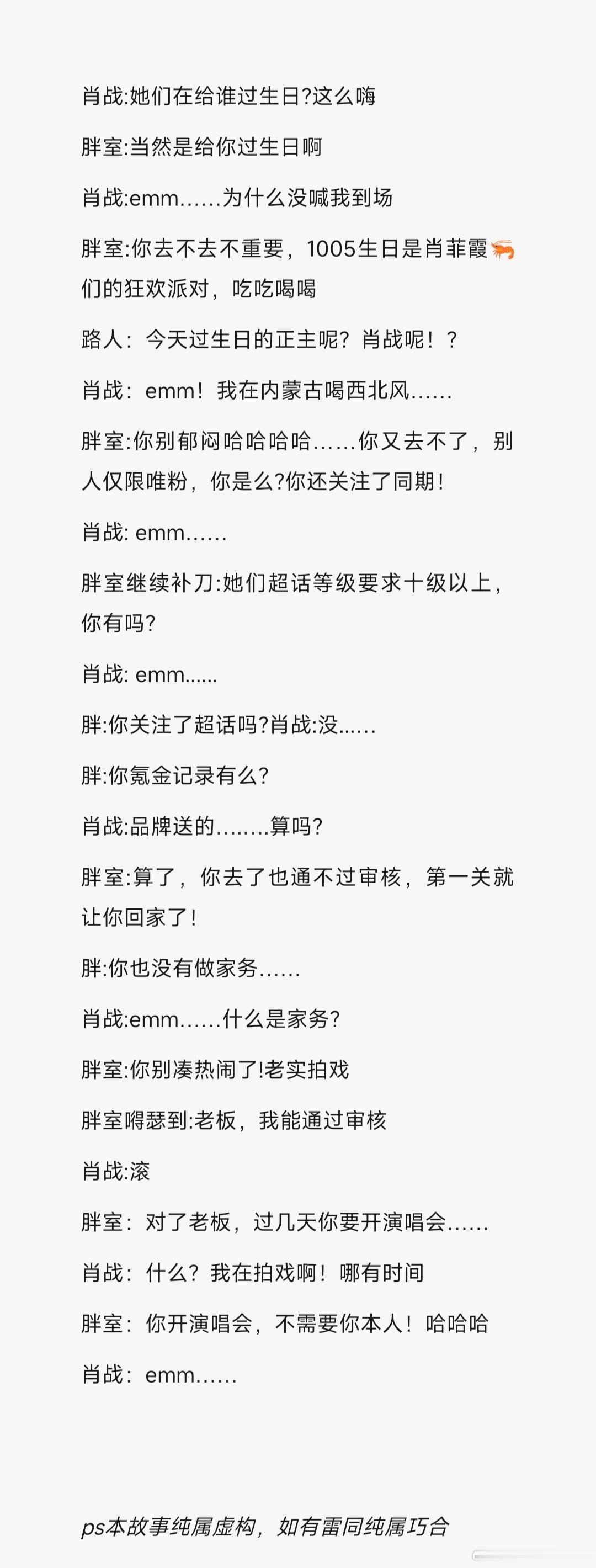 本故事纯属虚构，如有雷同纯属巧合emm……哈哈哈 ​​​