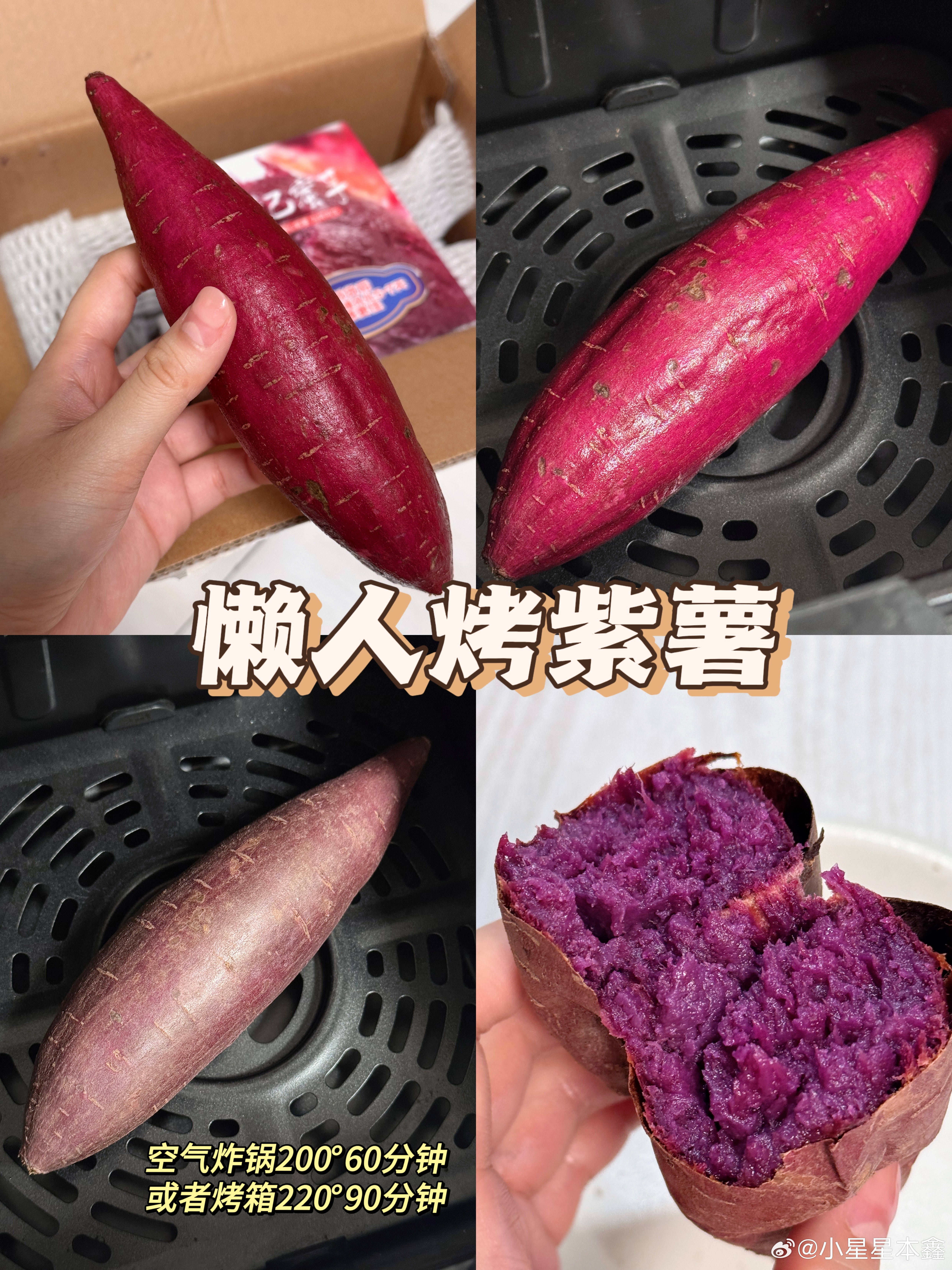 一周一个好吃的！降温就想吃的暖食，紫薯🍠这款烤着更好吃～是山东的紫己蜜薯，原产