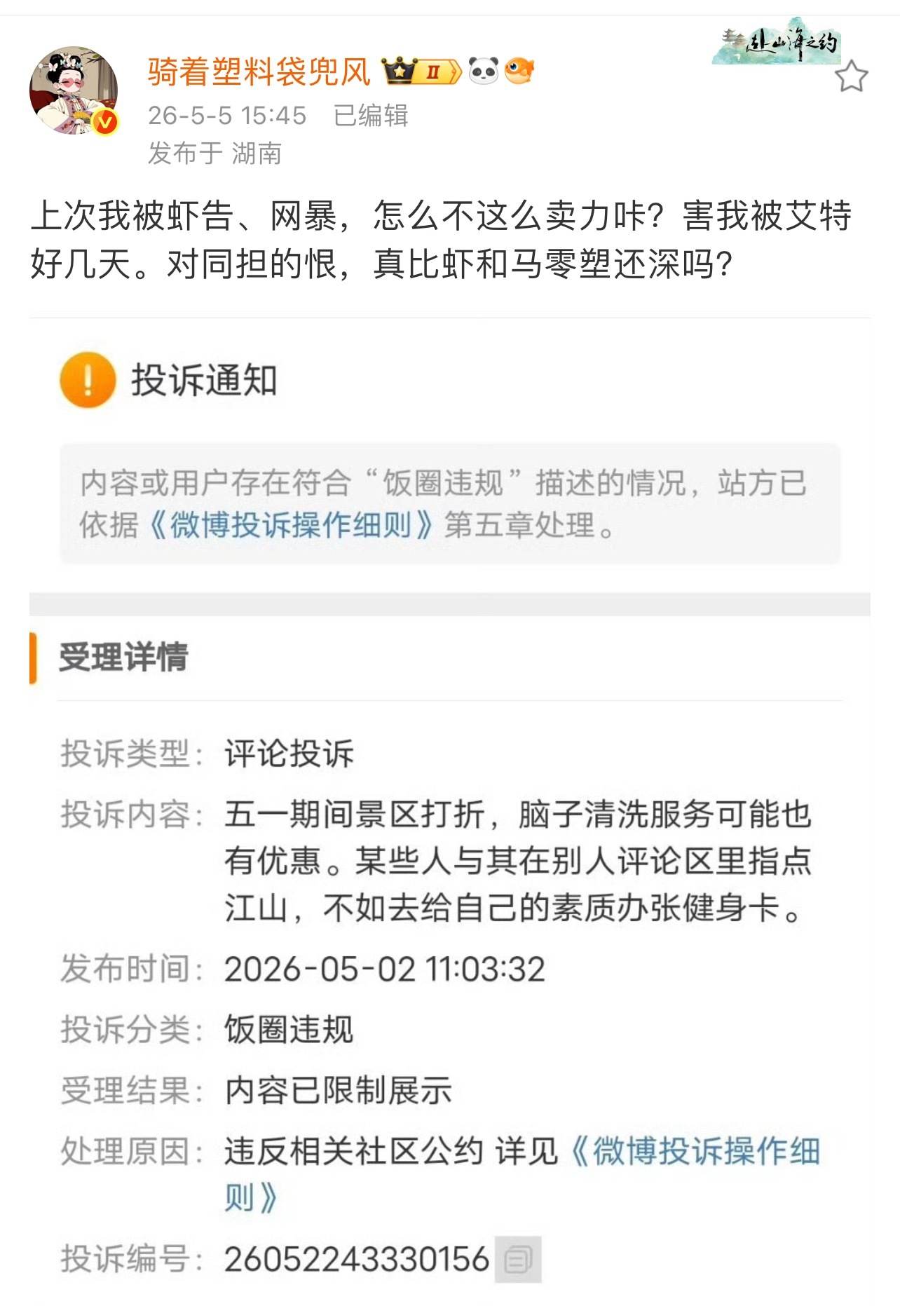 来我评论区卖茶，我没有拉黑他，没有删评他……结果他还咔上同担的评论了？？害你被投