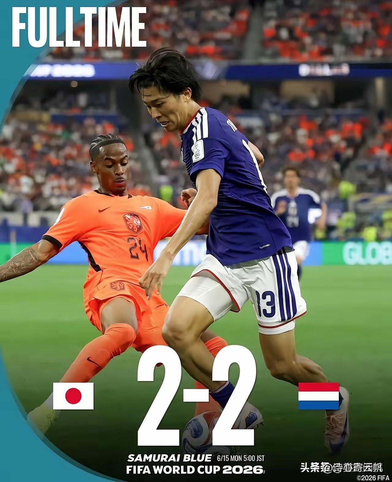 世界杯第四比赛日，荷兰2:2日本，不得不承认3个事实
1、日本不愧是亚洲独一档的