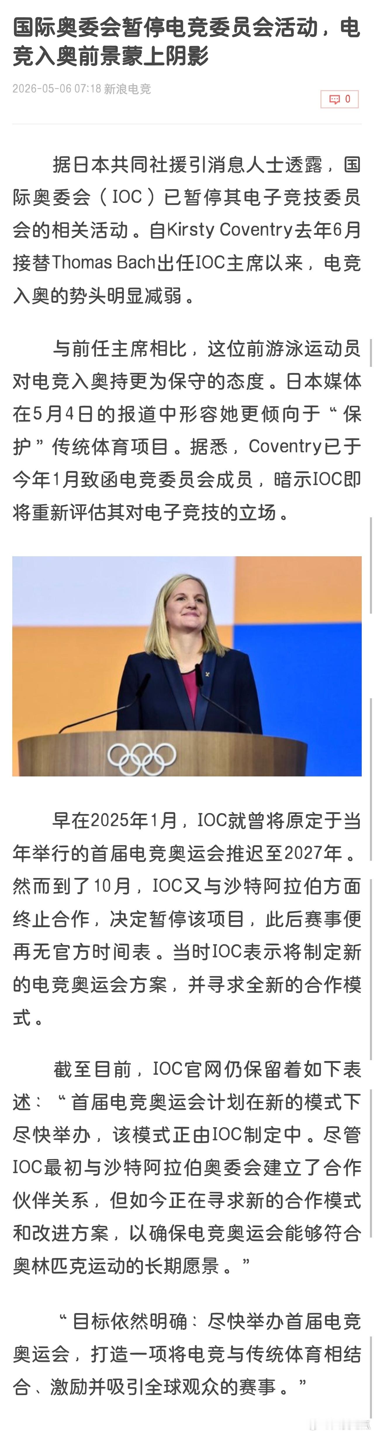 电竞还能入奥吗？ 