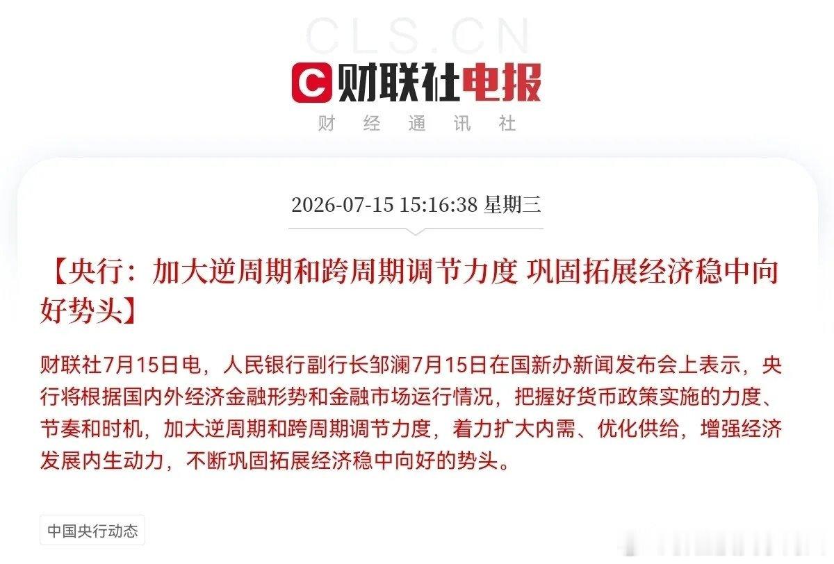 突发盘后重磅！央行放大招，A股稳了！重磅！今日盘后高层发布会，央行直接放出超级托