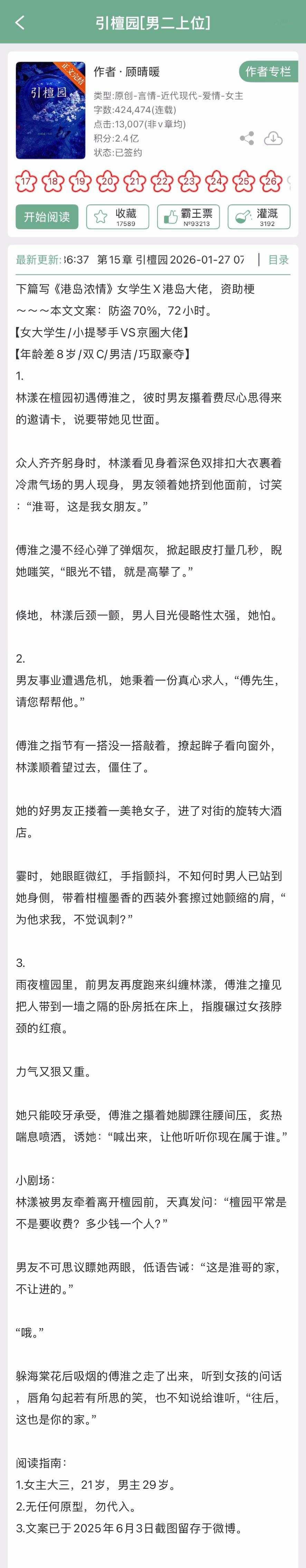 顾晴暖的《引檀园[男二上位]》完结啦！现言➕巧取豪夺，女大学生x京圈大佬寒假不打