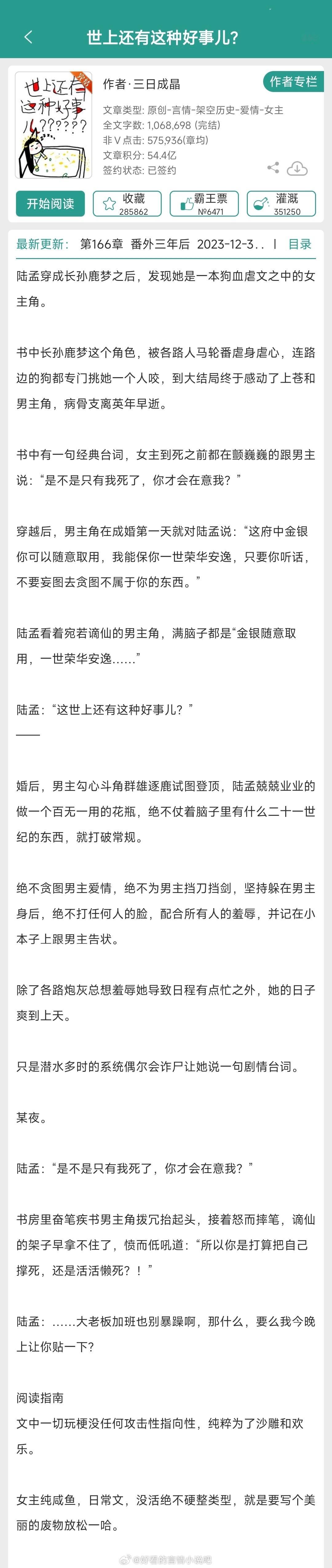 【单推】：《世上还有这种好事儿？》 作者[心]穿书古言日常文，男主事业疯批，女主