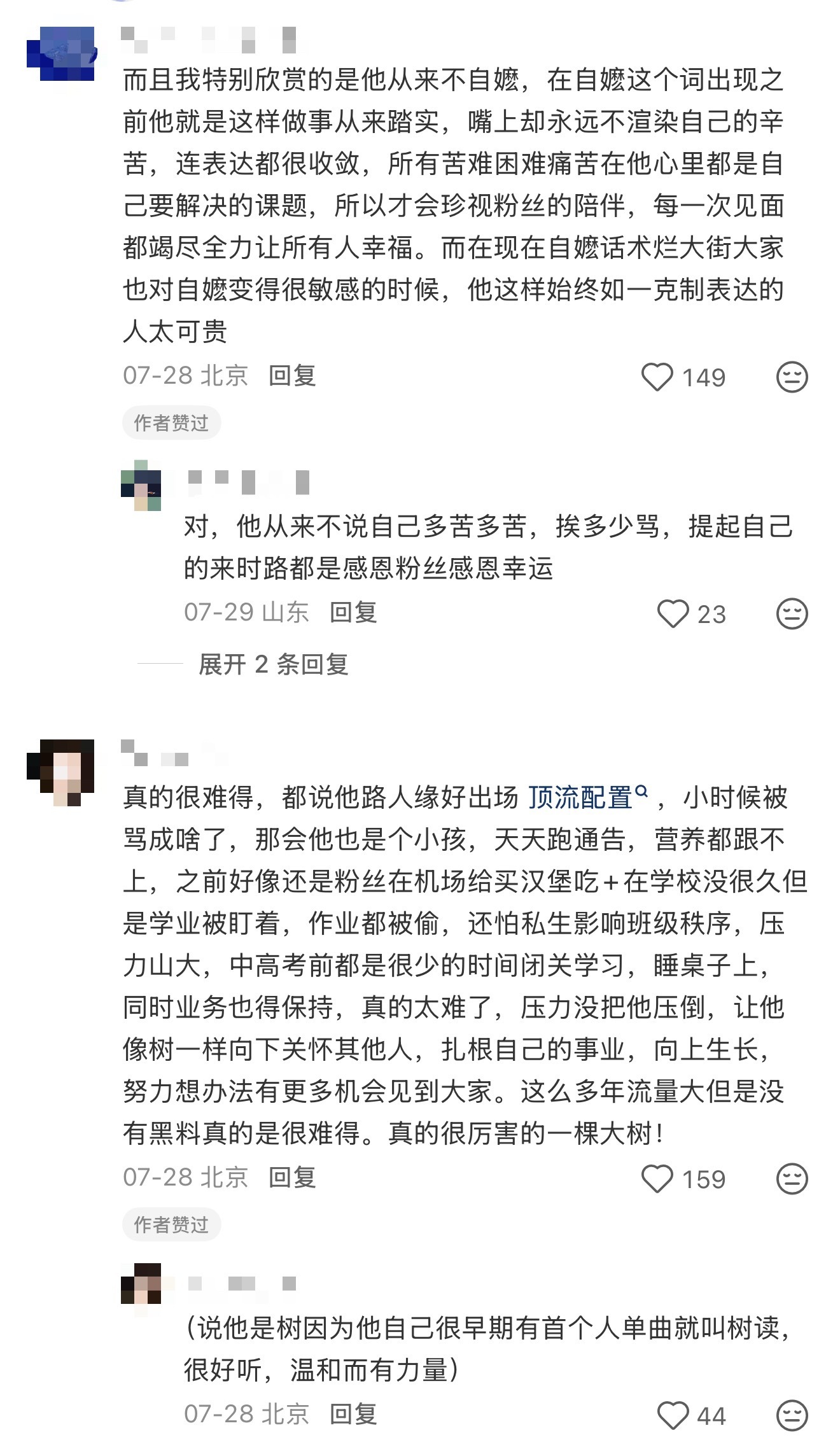 一路刷帖子刷到不知天地为何物，看到写进心窝的评论就截下来，从为人到智商情商，从颜