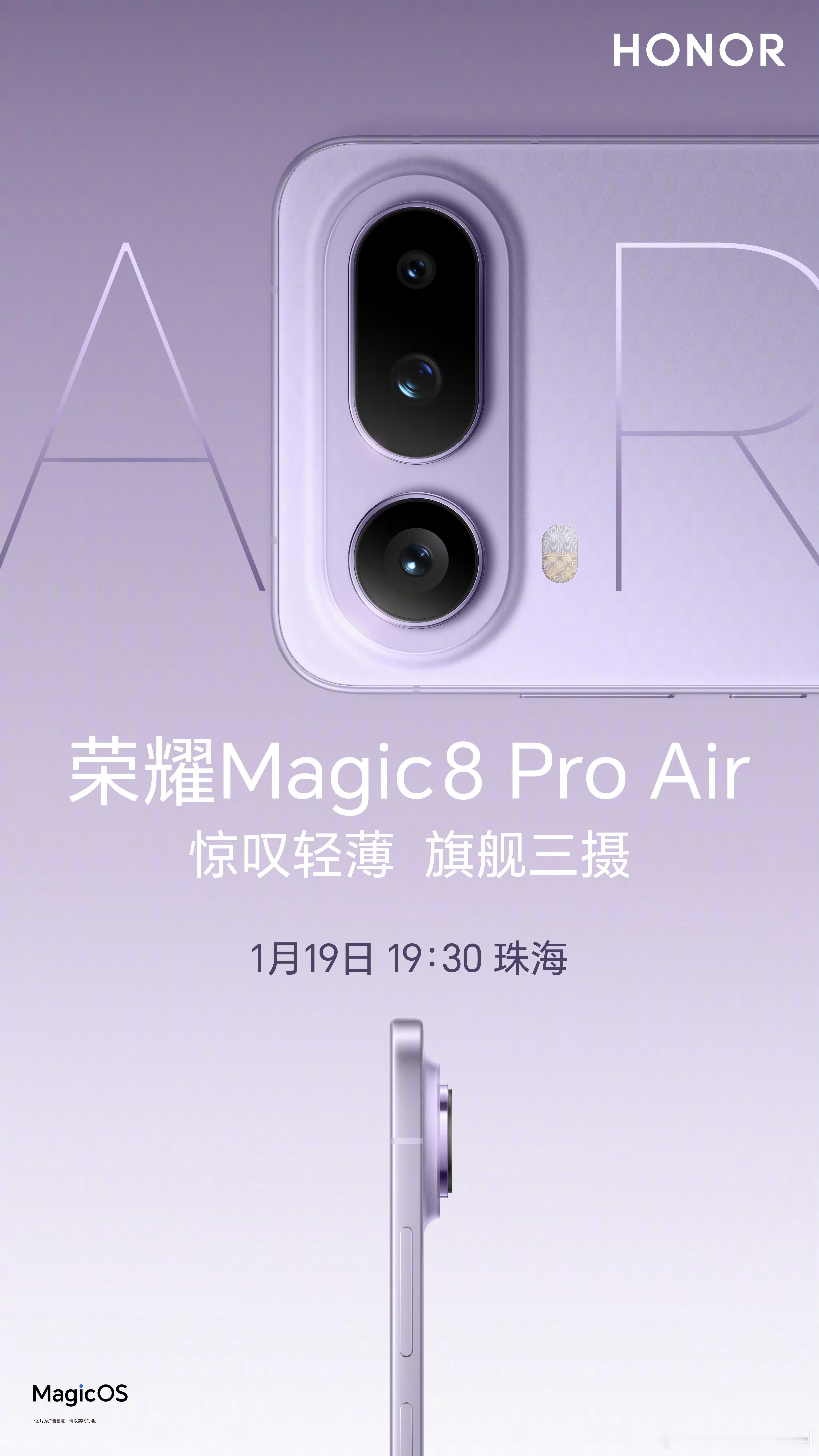 今晚，就是荣耀Magic8 RSR 保时捷设计与荣耀Magic8 Pro Air