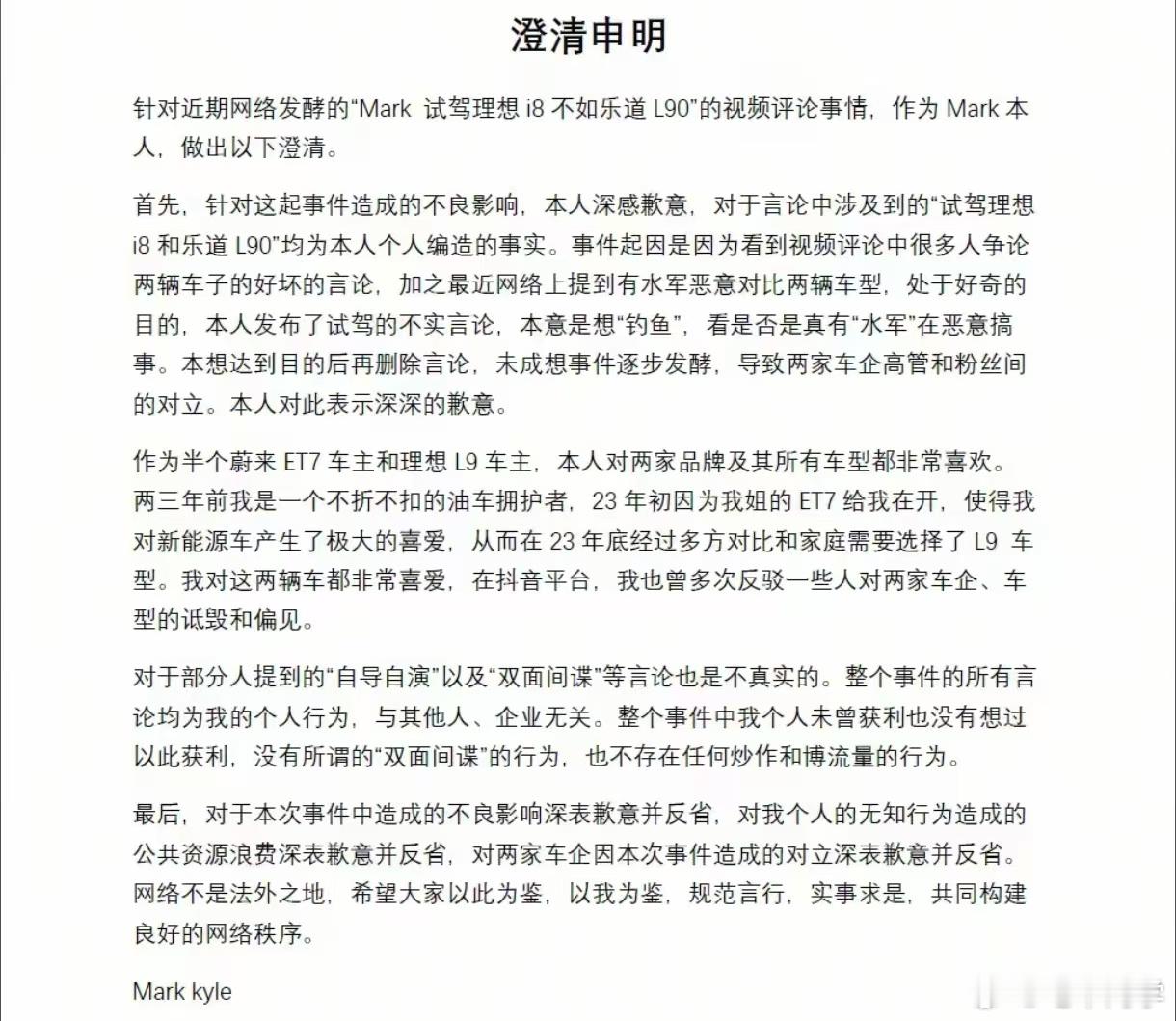 编撰「理想 i8 试驾」的原博主道歉了，类似这样吃饱了撑着的人不在少数[摊手][