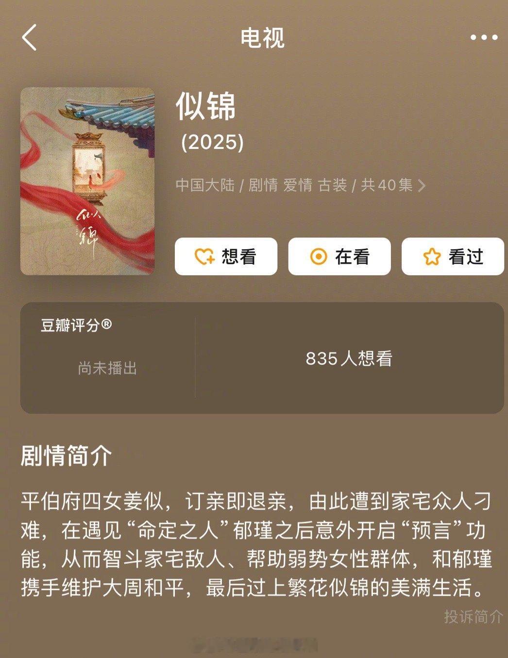#景甜张晚意似锦将开机#啊啊啊啊啊啊，咱就是说电视剧《似锦》  终于要来了啊！景