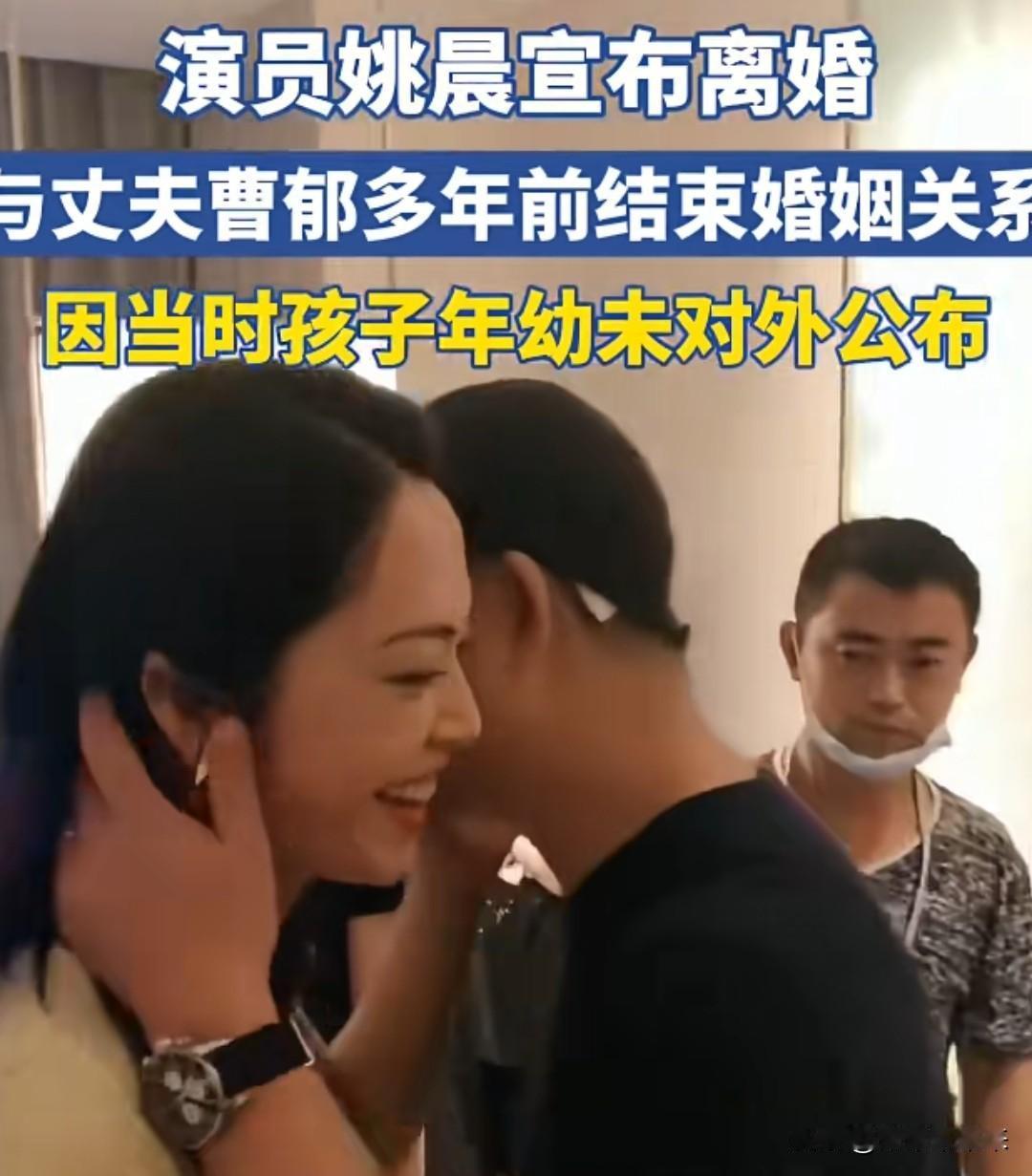 近日，演员姚晨通过个人渠道发布声明，确认与丈夫曹郁已在多年前结束婚姻关系。声明中