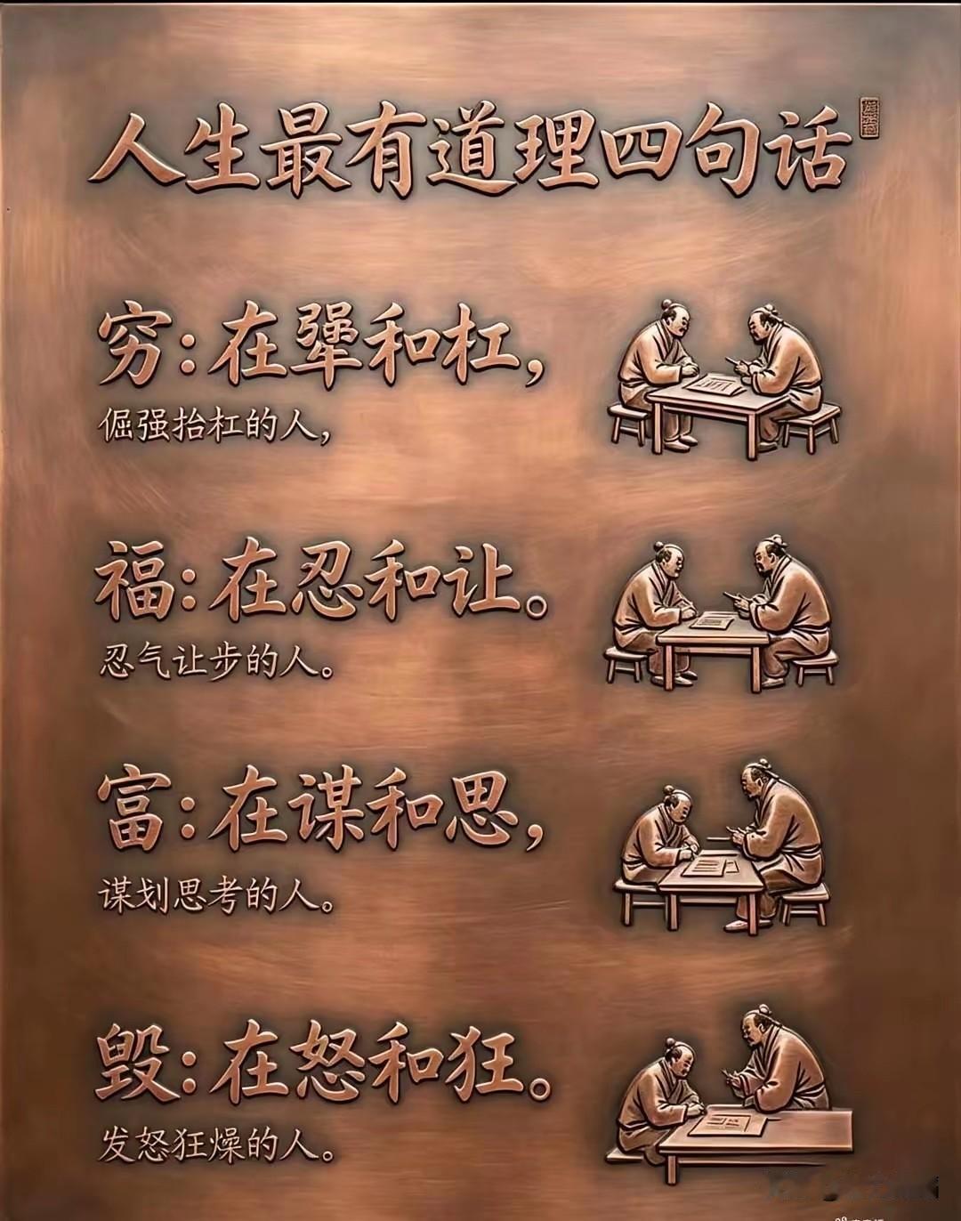 活了几十年，要是早点弄懂这四点，就不至于还在打螺丝了！悲哀啊！