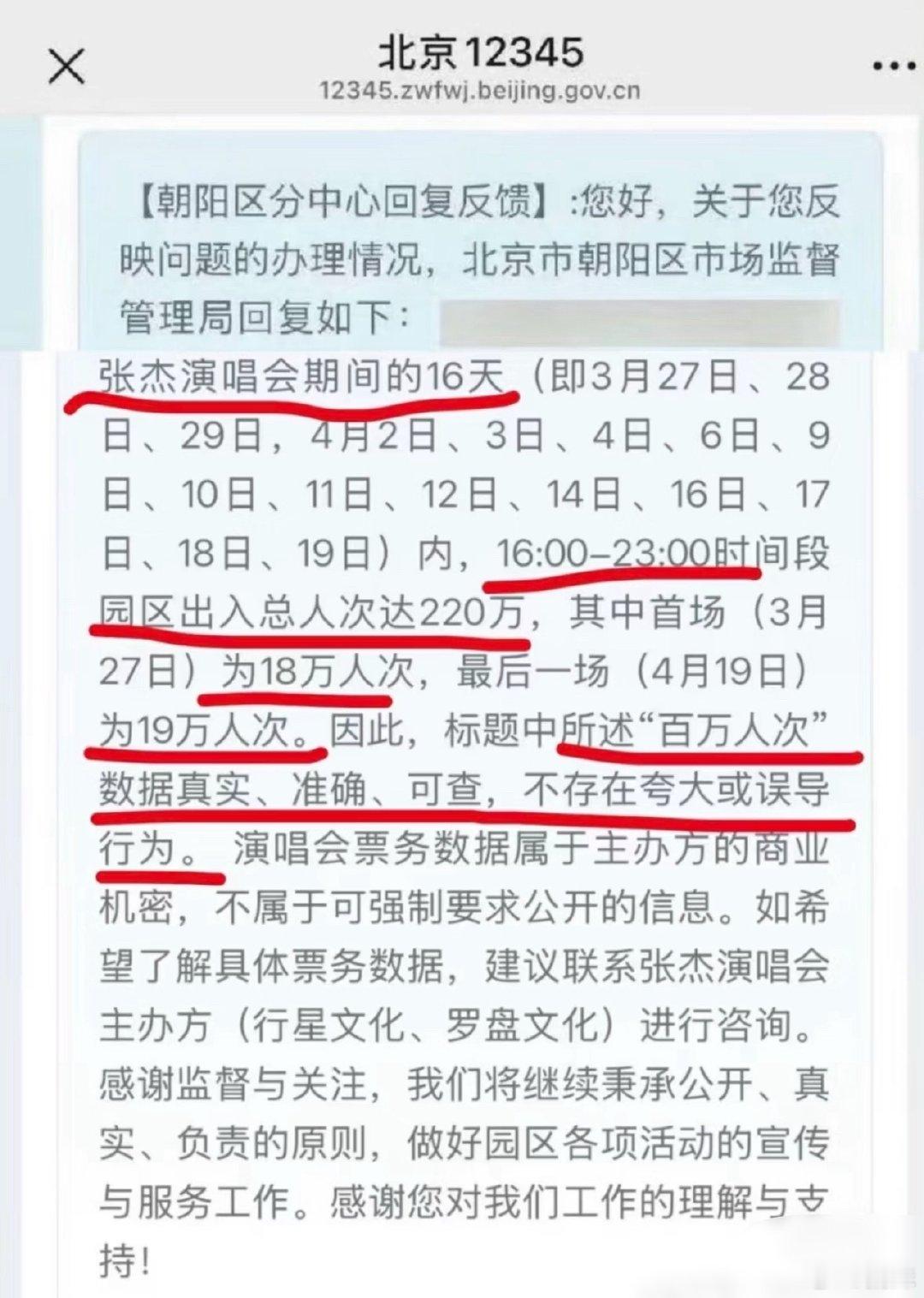 薛之谦张杰演唱会数据争议他们圈起来第一动员人数18w次，实际观演人数4.8w 这