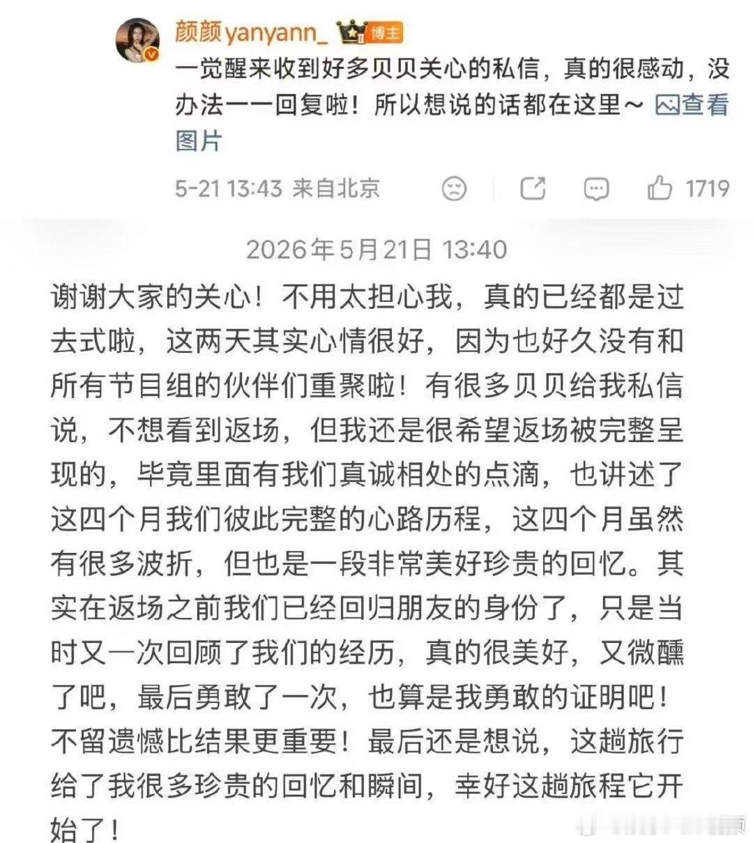 颜颜再回应颜颜说返场前已经回归朋友身份“返场前已经回归朋友的身份”感觉不止暧昧啊
