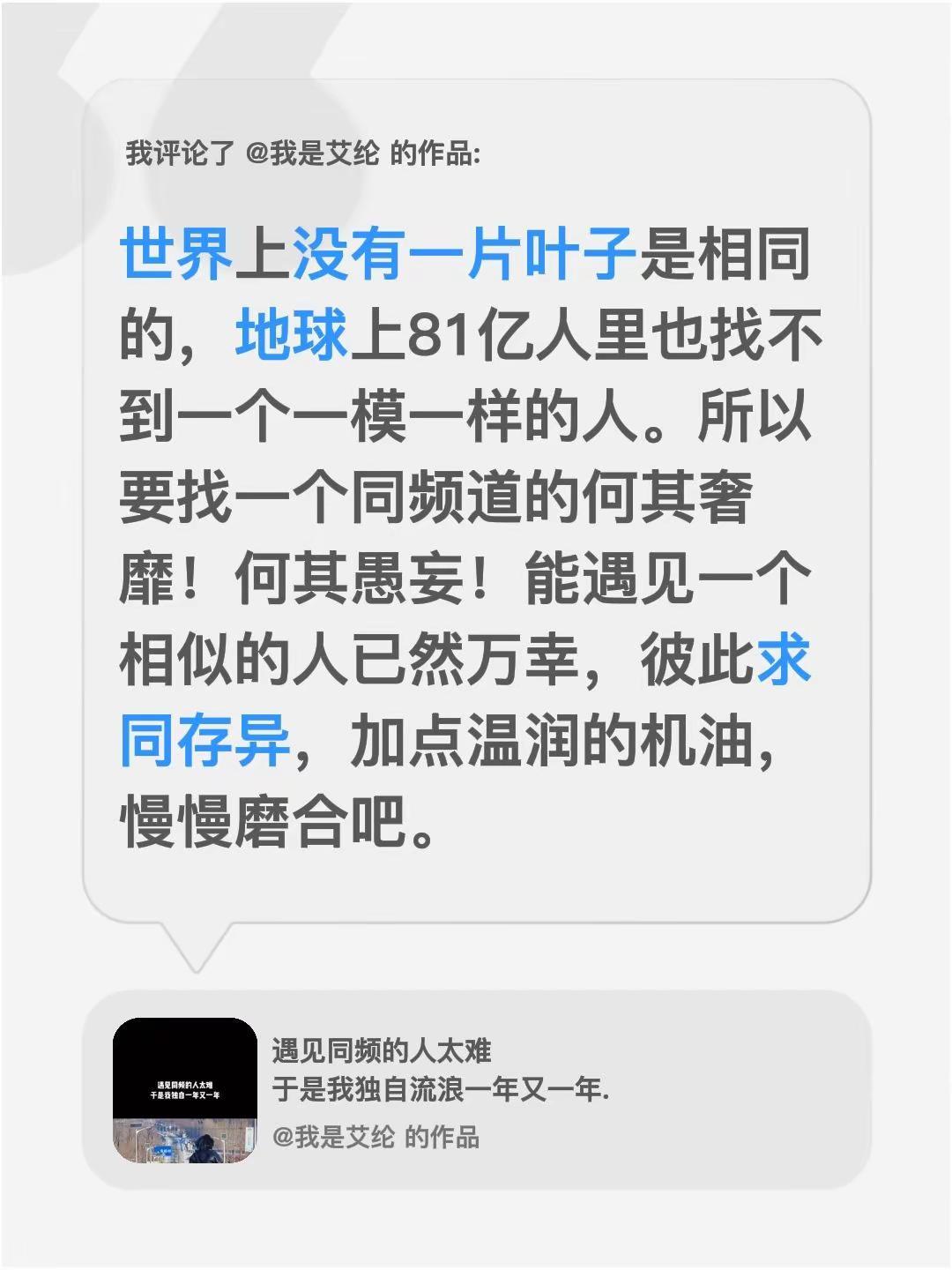 我评论了@我是艾纶 的作品：世界上没有一片叶子是相同的，地球上81亿人里也找不到