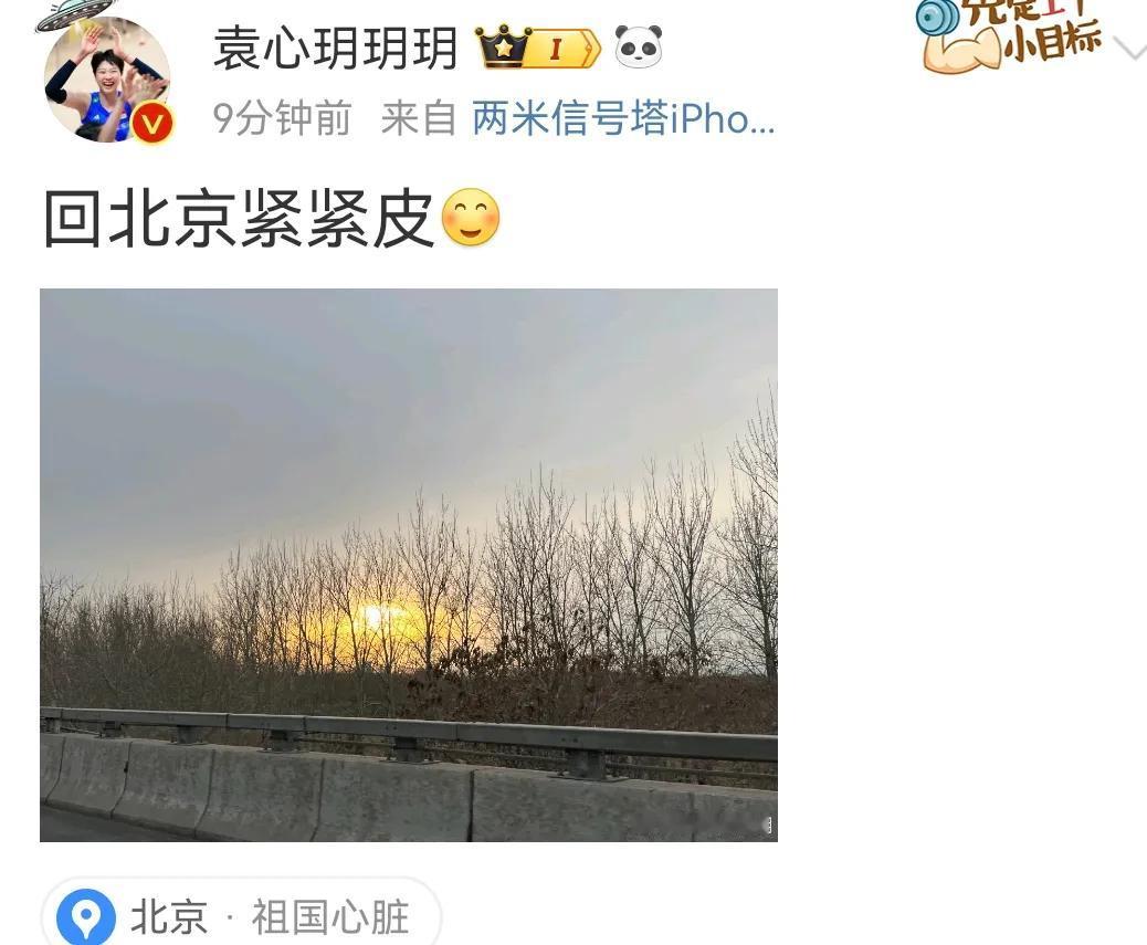 [玫瑰]袁心玥启程前往北京报到！
2月19日，是中国女排集训队员集合报到的日子！