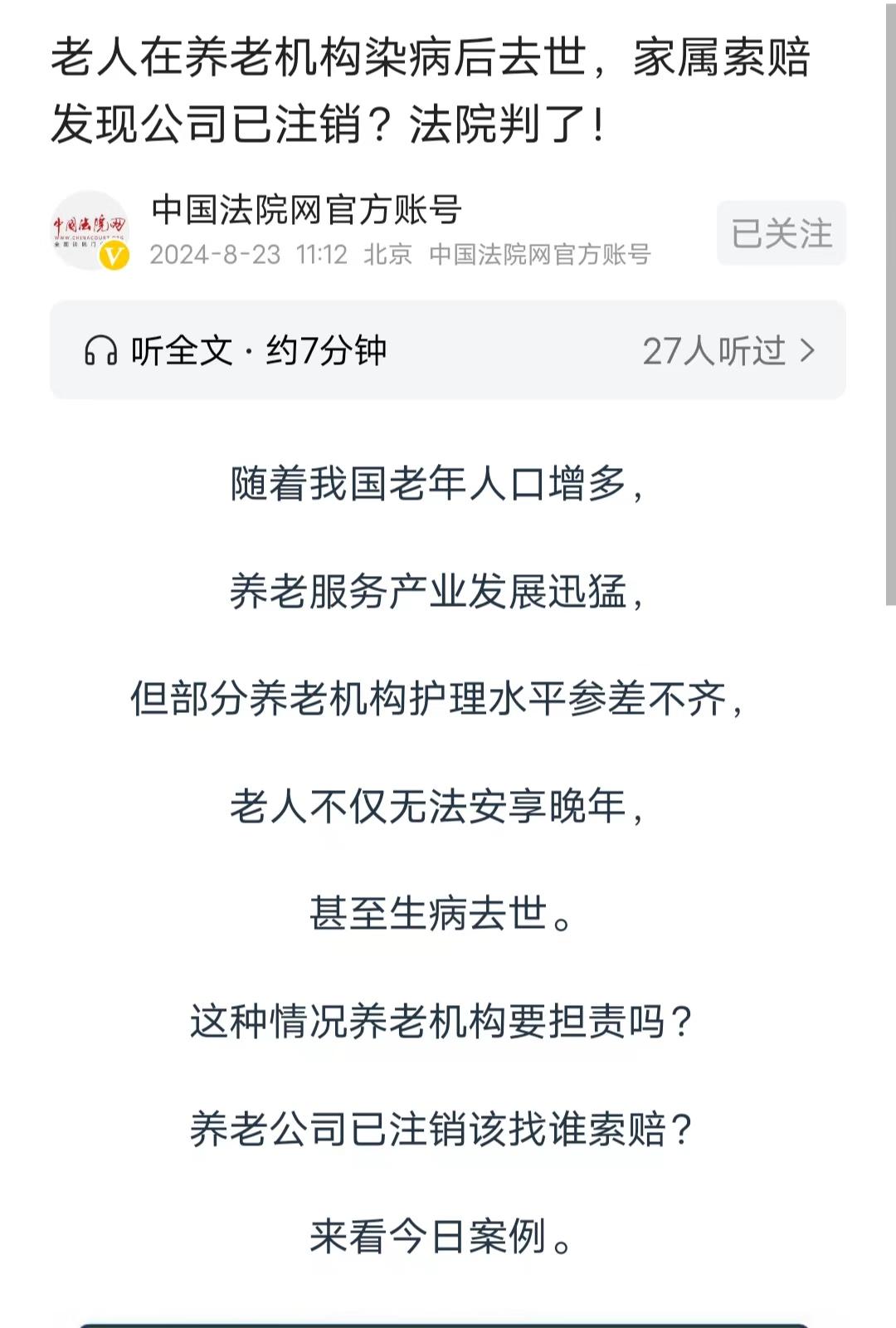 湖南郴州，男子将腿脚不便的父亲，送去养老院。5个月后，老人身上多处红肿、溃烂。在