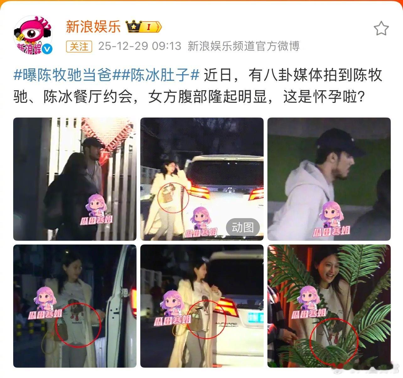 娱乐圈要有新孩子了？曝陈牧驰当爸陈牧驰 陈冰