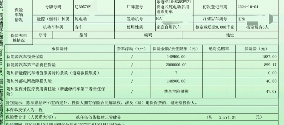 时间好快，L60第三年保险已交完，人保商业险2574，又比去年便宜好多[666]
