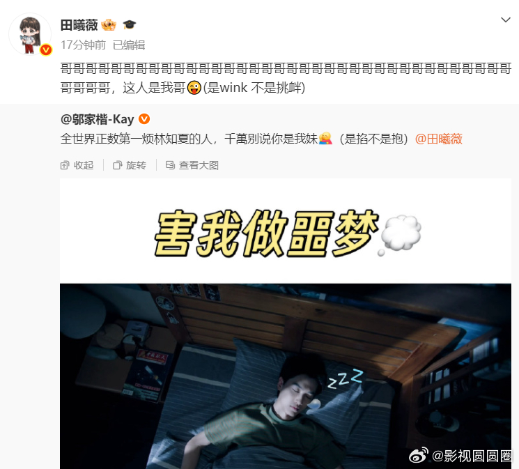 田曦薇刷屏几十声哥哥轰炸邬家楷林泽秋拒不承认林知夏，奈何林知夏哥哥喊声源源不断，
