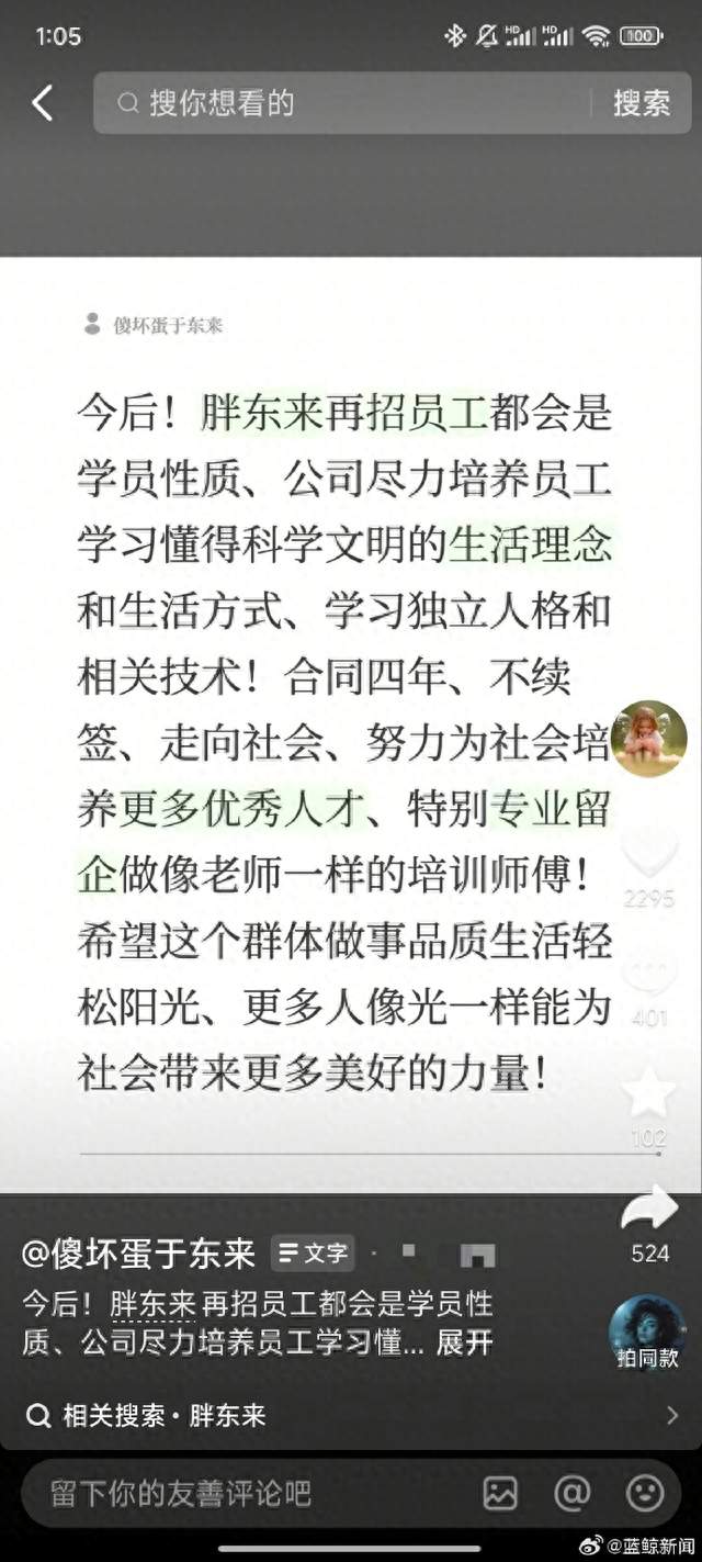 胖东来招聘新模式公布：新员工为学员性质，合同四年、不续签，“努力为社会培养更多优秀人才”