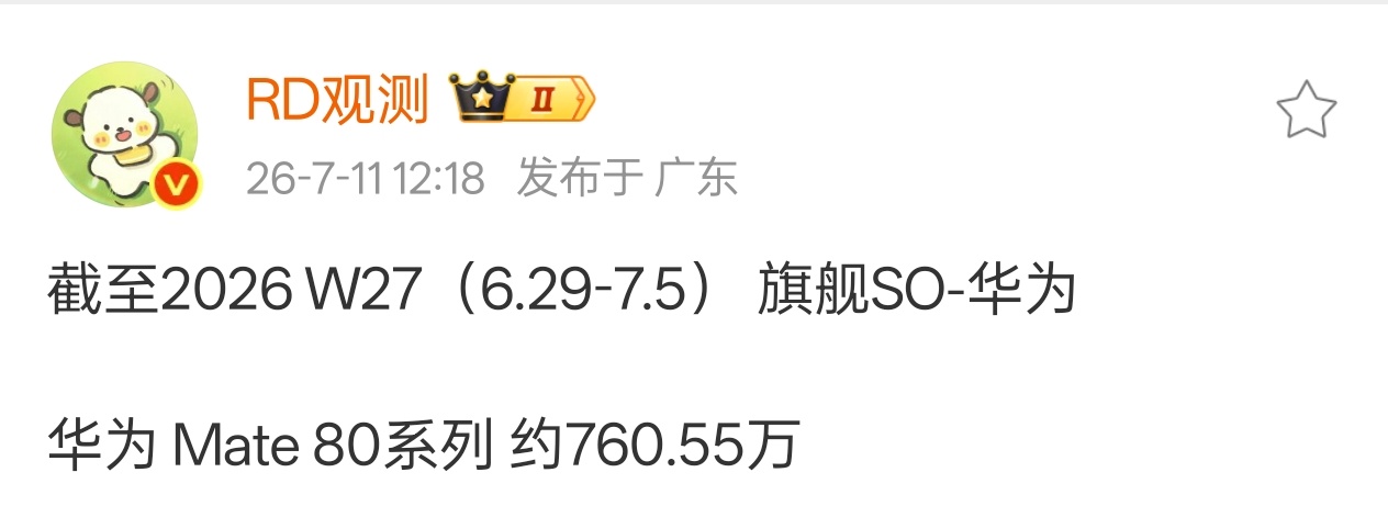 Mate80系列累计销量760w+，从开始的旗舰发布最晚一片质疑，到现在的国产第