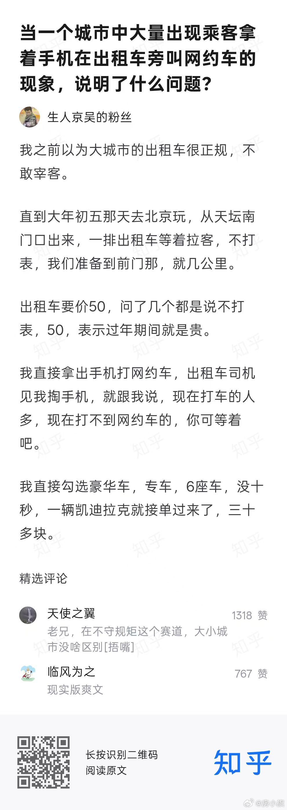 《当一个城市中大量出现乘客拿着手机在出租车旁叫网约车的现象，说明了什么问题?》 