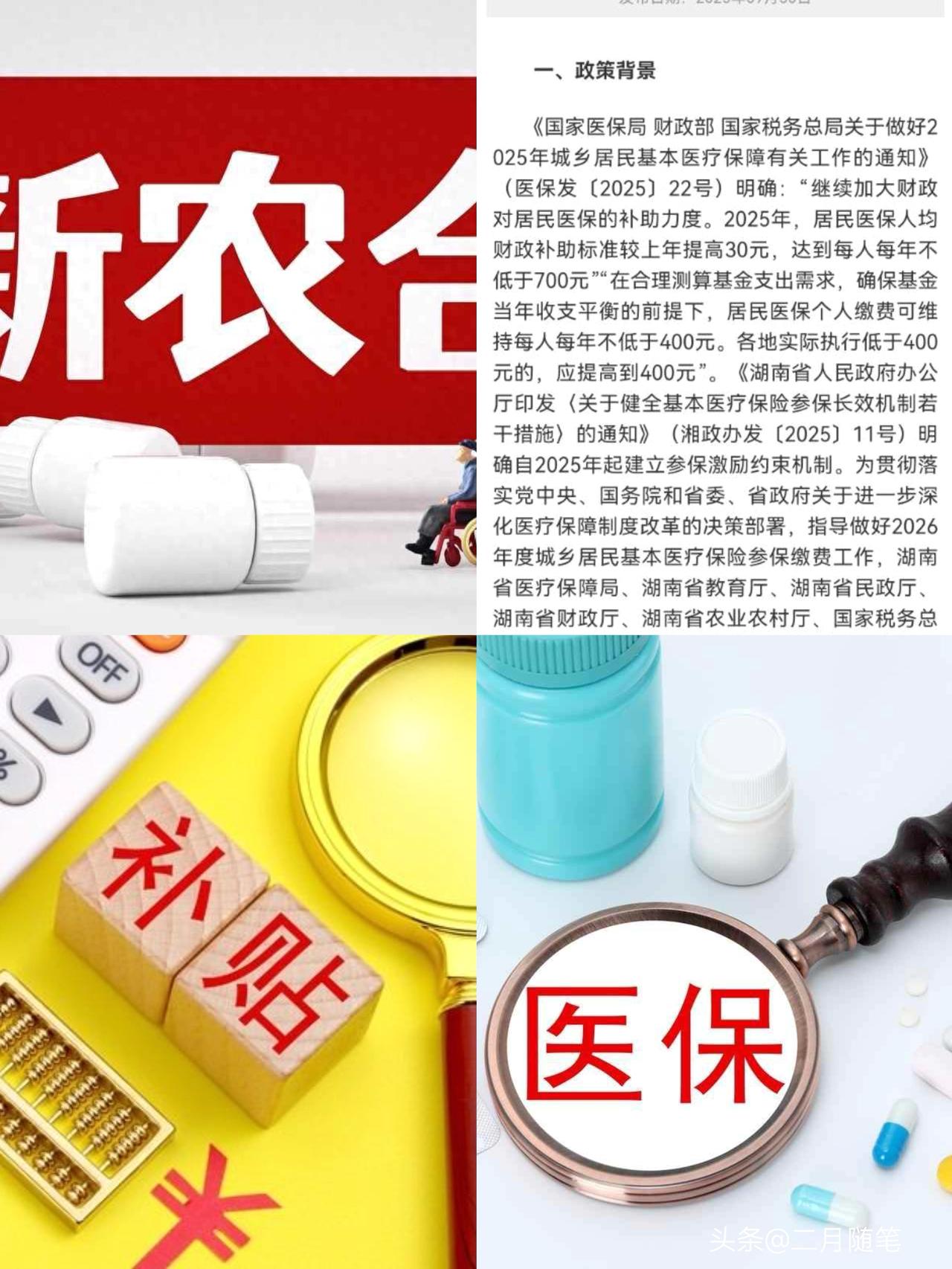 农民反对有效果？
2026新农合缴费第一次停止上涨！政府加钱背后，农民还会继续观