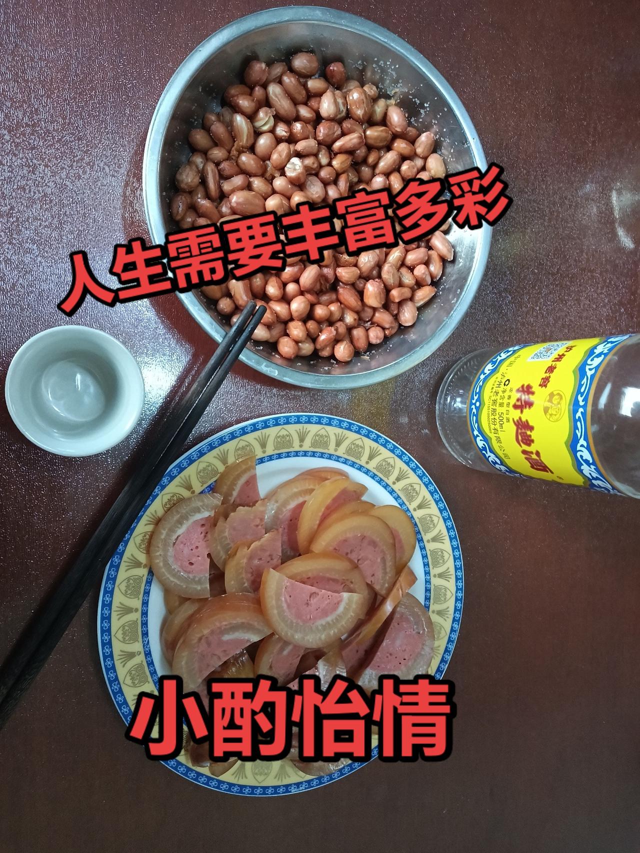 丰富多彩的人生，需要喝一杯。上班的时候，晚上朋友聚会一下，小酌两杯，畅所欲言，心