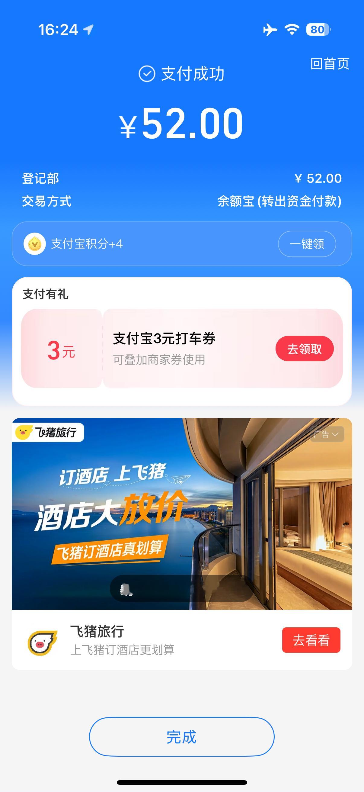 尽一点点绵薄之力 希望这次灾害早日过去🥹 