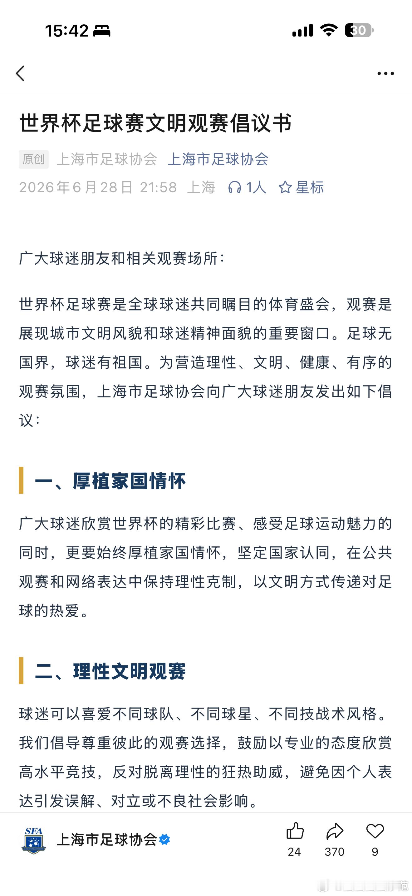 蓝皮暴行 某申花球迷为了支持日本居然成立了相关应援团组织，甚至比大多数日本球迷还