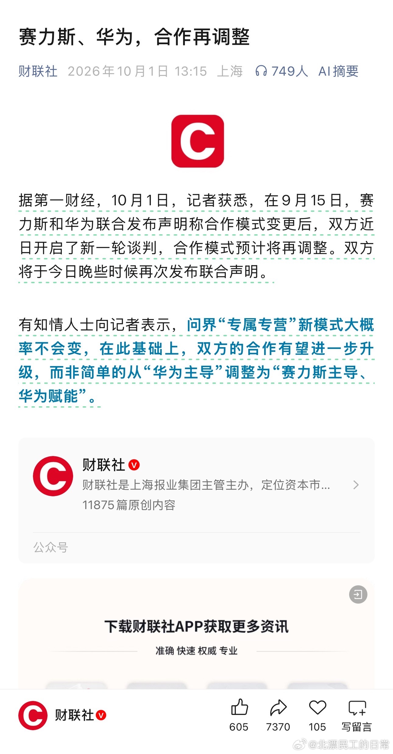 不合作了，发现双输局面？ ​​​