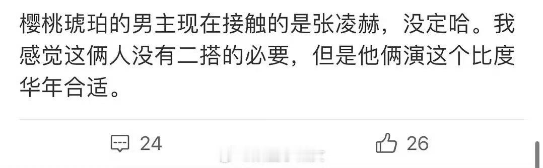 #张凌赫赵今麦或将二搭##张凌赫赵今麦二搭#张凌赫赵今麦二搭，哇塞哇塞 ​​​