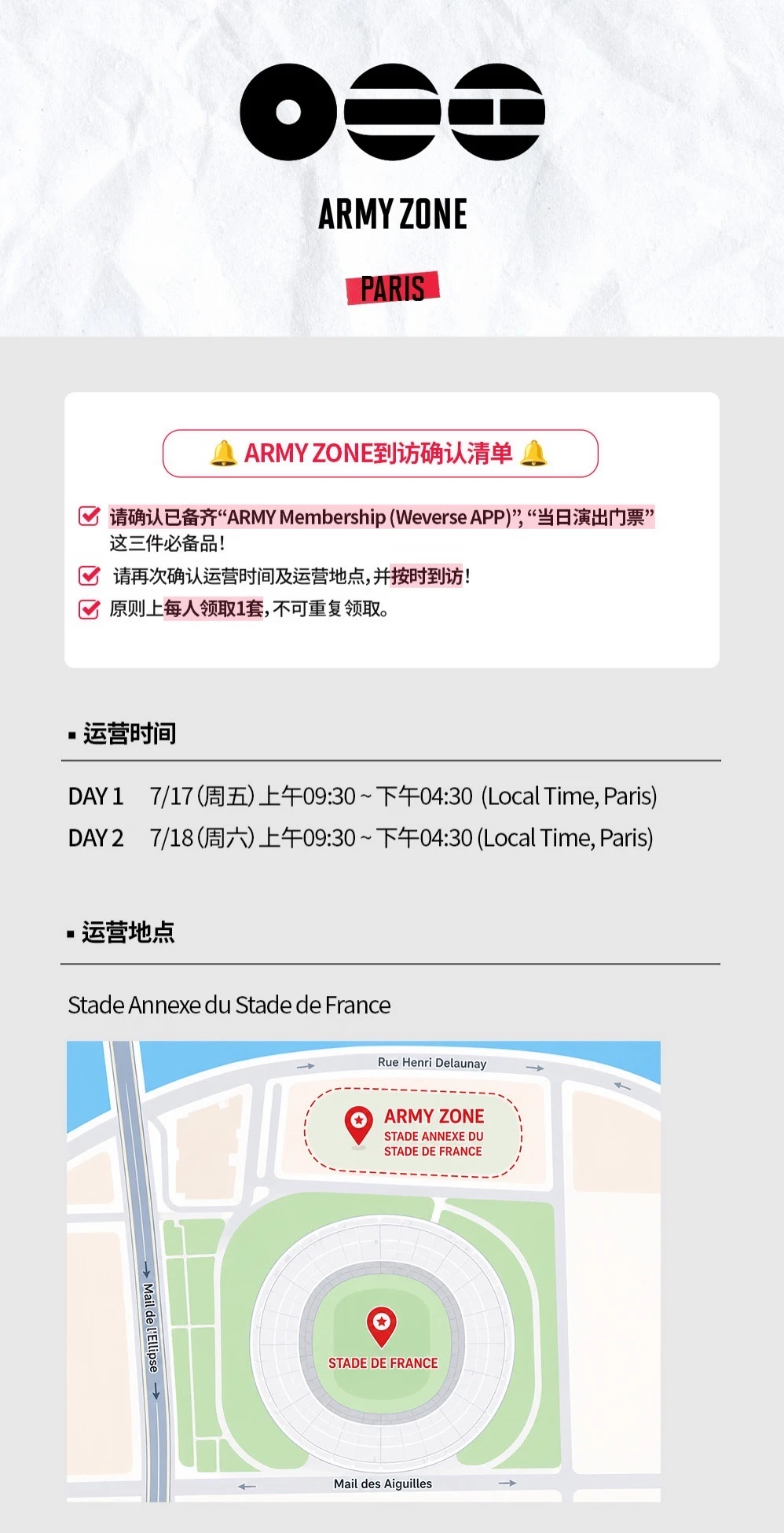 防弹世巡巴黎FANCLUB展台ARMY ZONE运营指南